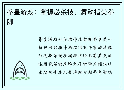 拳皇游戏：掌握必杀技，舞动指尖拳脚