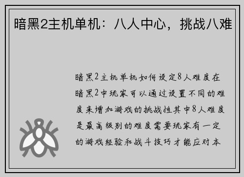 暗黑2主机单机：八人中心，挑战八难