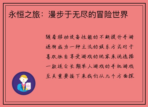 永恒之旅：漫步于无尽的冒险世界