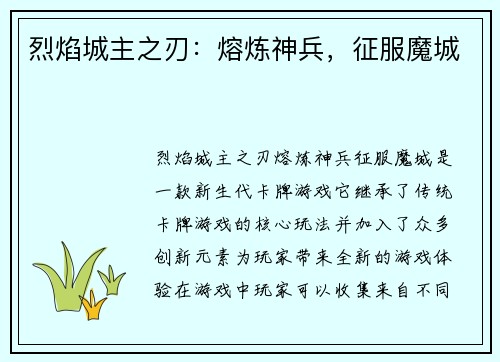 烈焰城主之刃：熔炼神兵，征服魔城