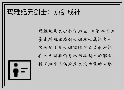 玛雅纪元剑士：点剑成神