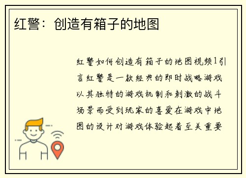 红警：创造有箱子的地图