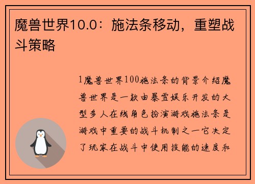 魔兽世界10.0：施法条移动，重塑战斗策略